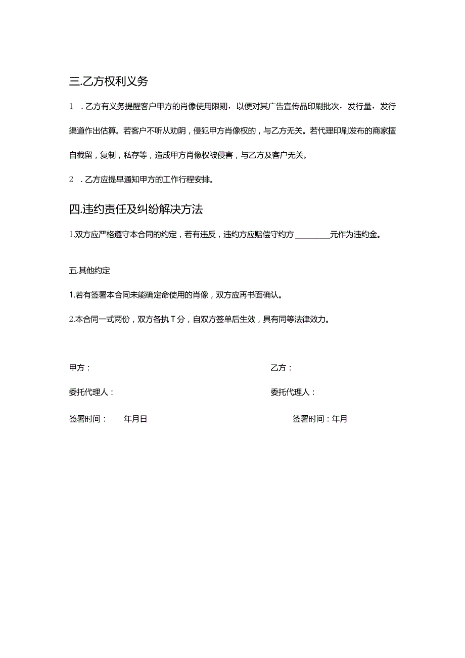 模特版权拍摄合同.docx_第3页