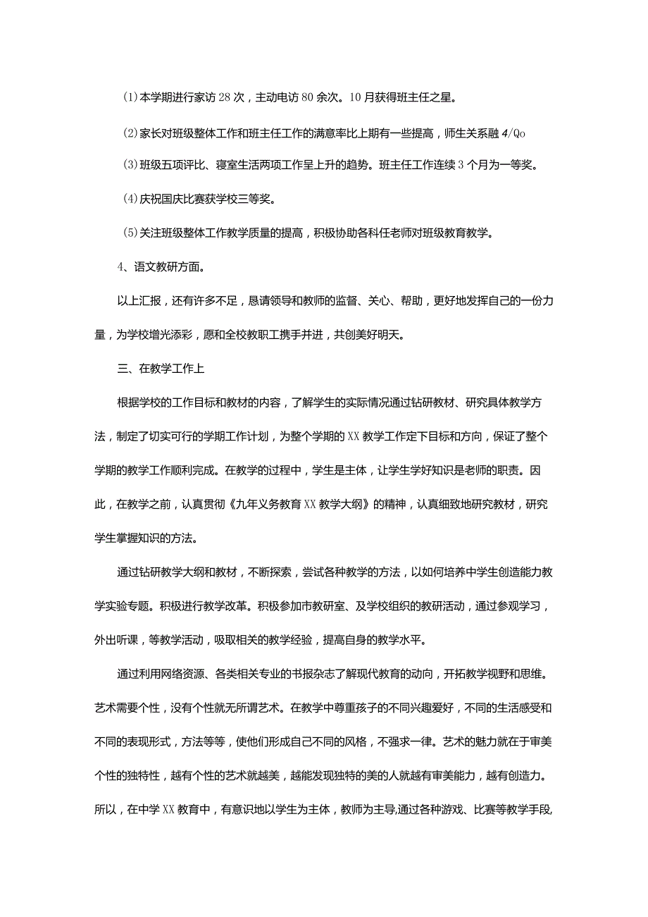 教师年度考核个人工作总结大全.docx_第2页