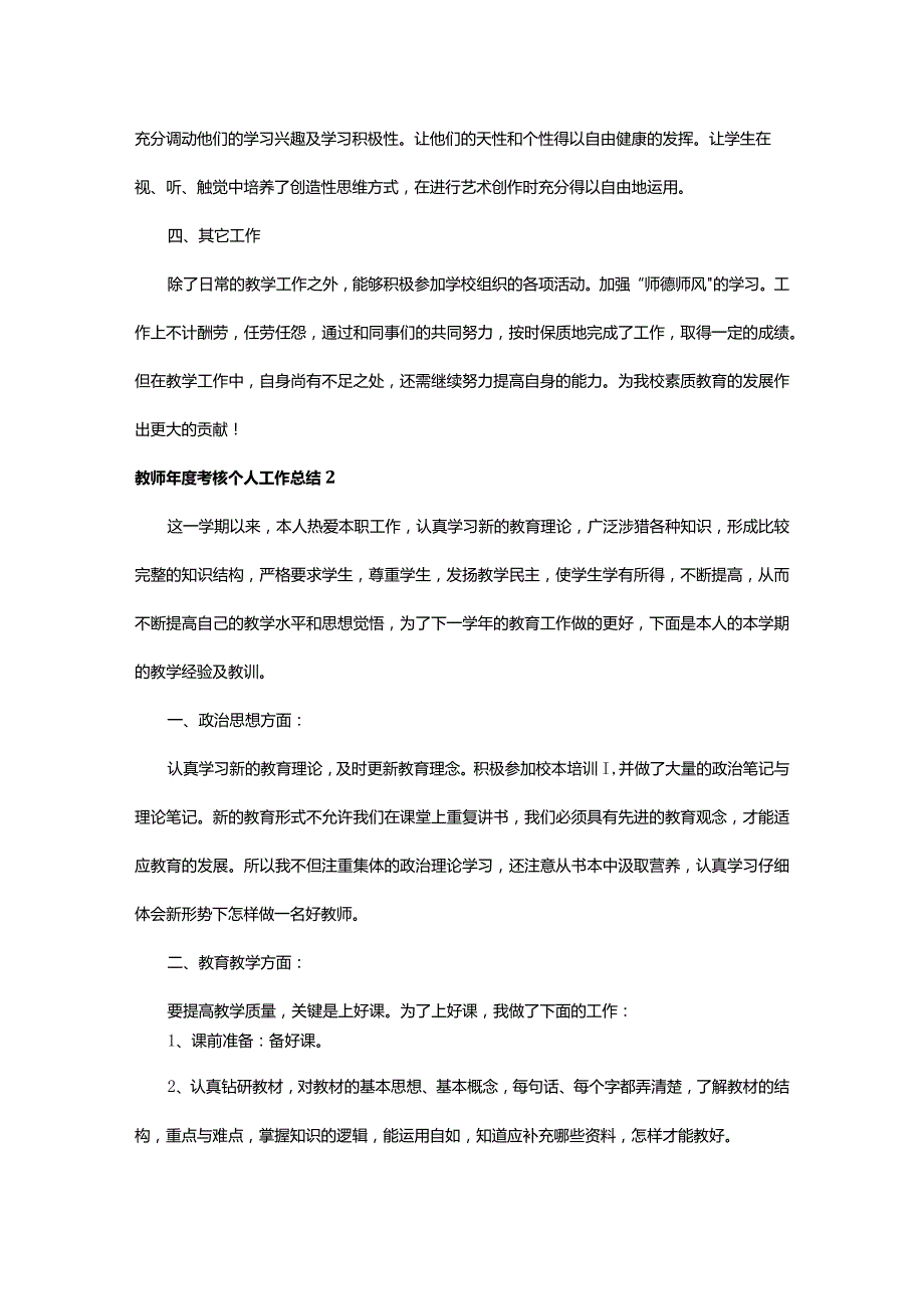 教师年度考核个人工作总结大全.docx_第3页