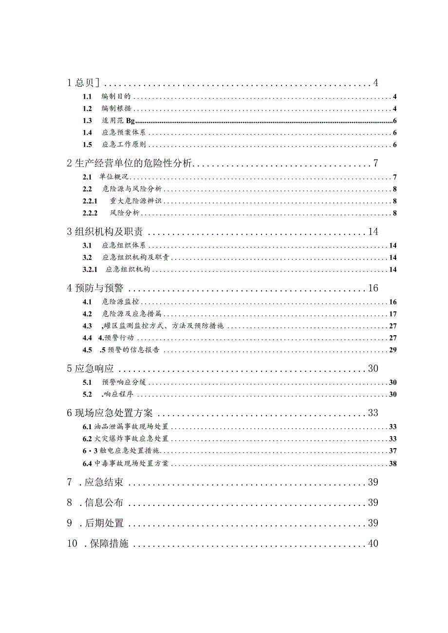 某石油生产安全事故应急预案.docx_第3页