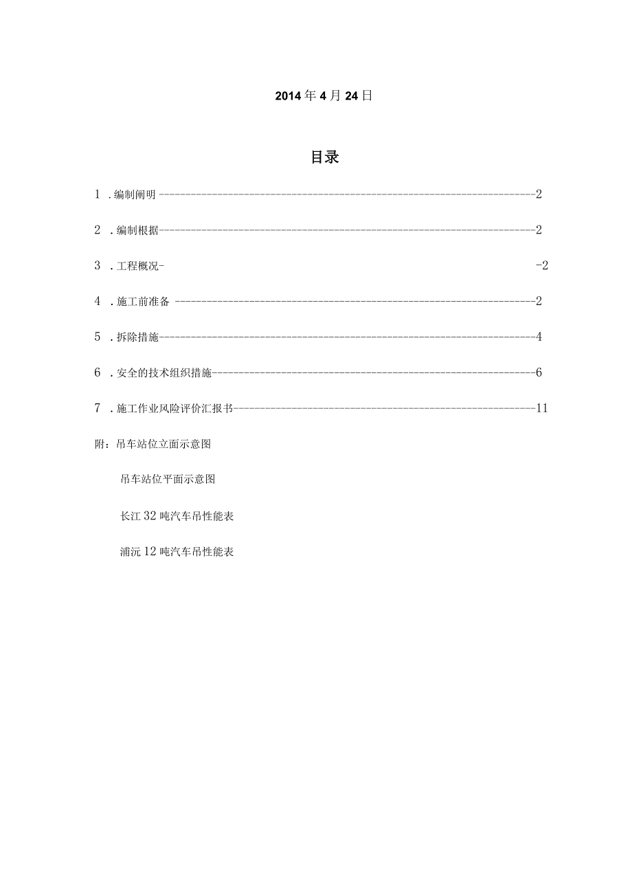 瓦斯设备拆除方法详解.docx_第2页