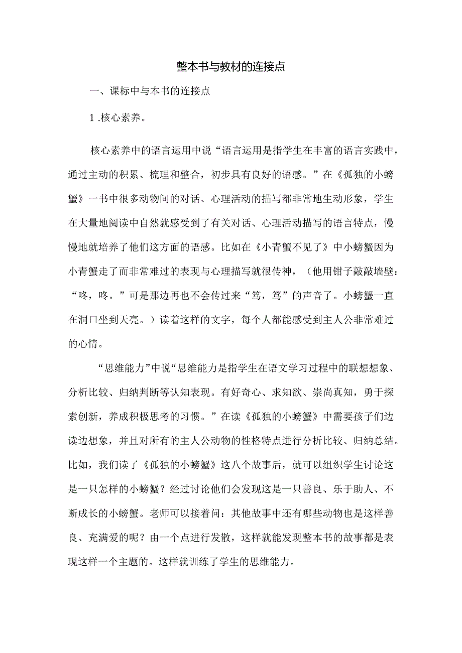 整本书与教材的连接点.docx_第1页