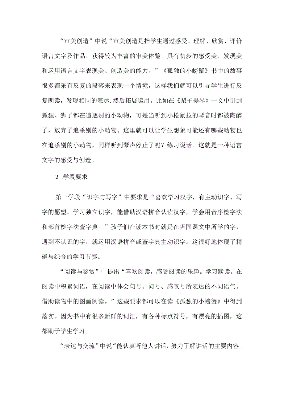 整本书与教材的连接点.docx_第2页