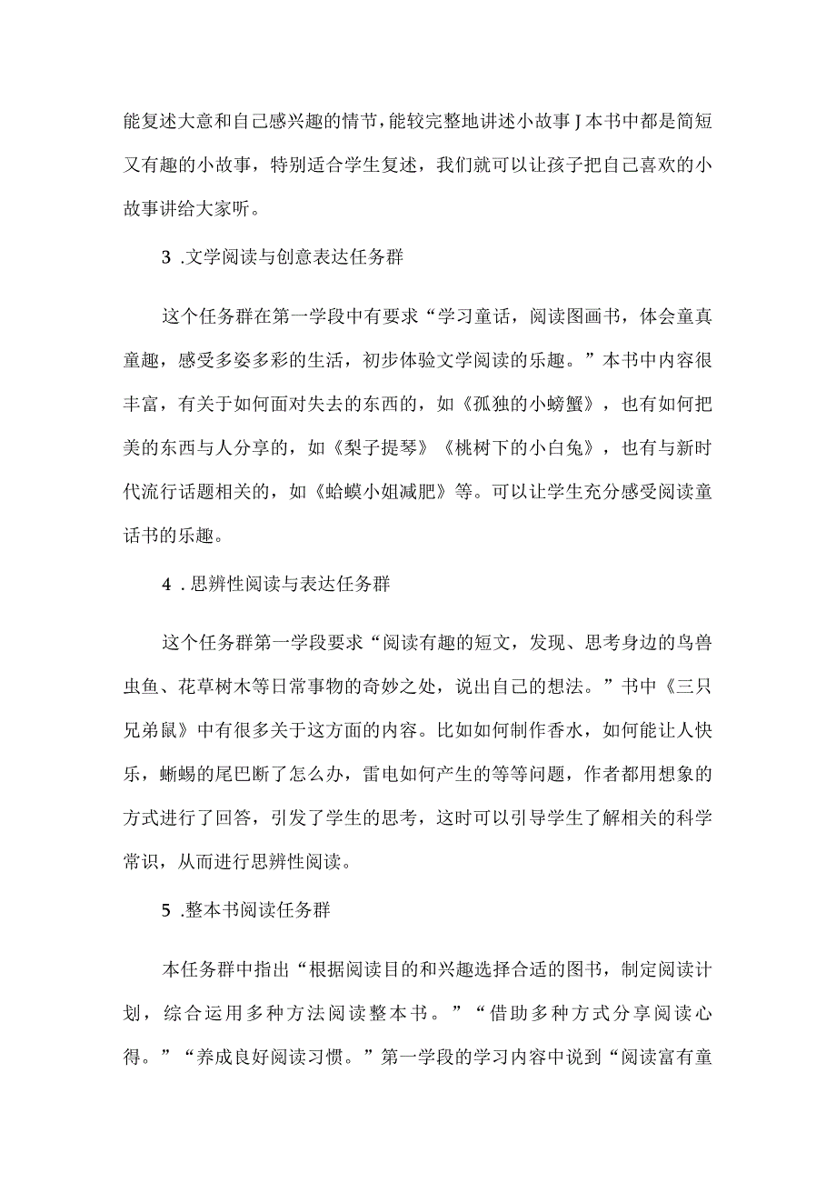 整本书与教材的连接点.docx_第3页