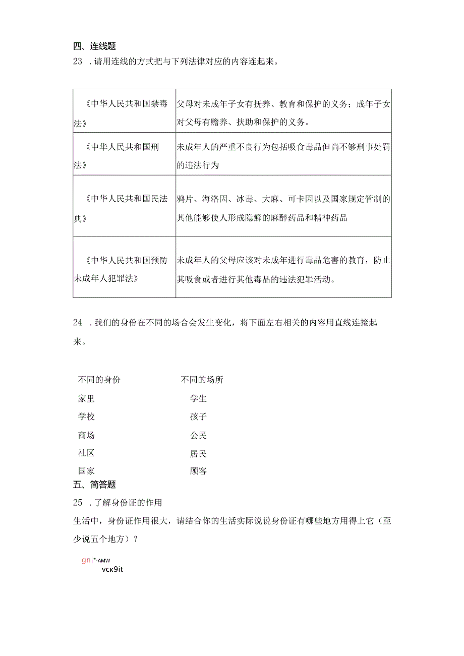 期末测试+（试题）统编版道德与法治六年级上册.docx_第3页