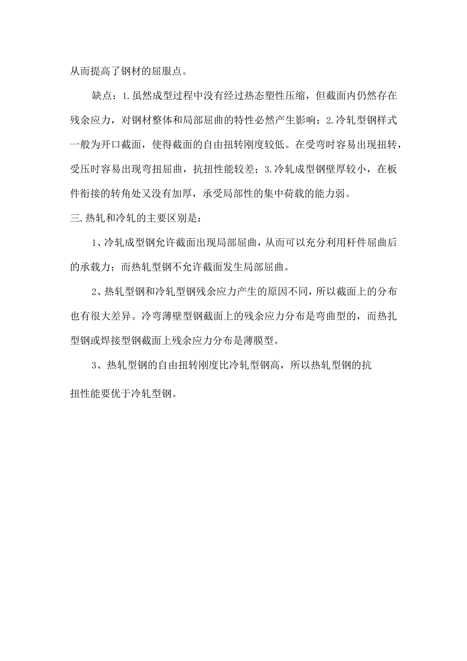 热轧和冷轧的区别.docx_第2页