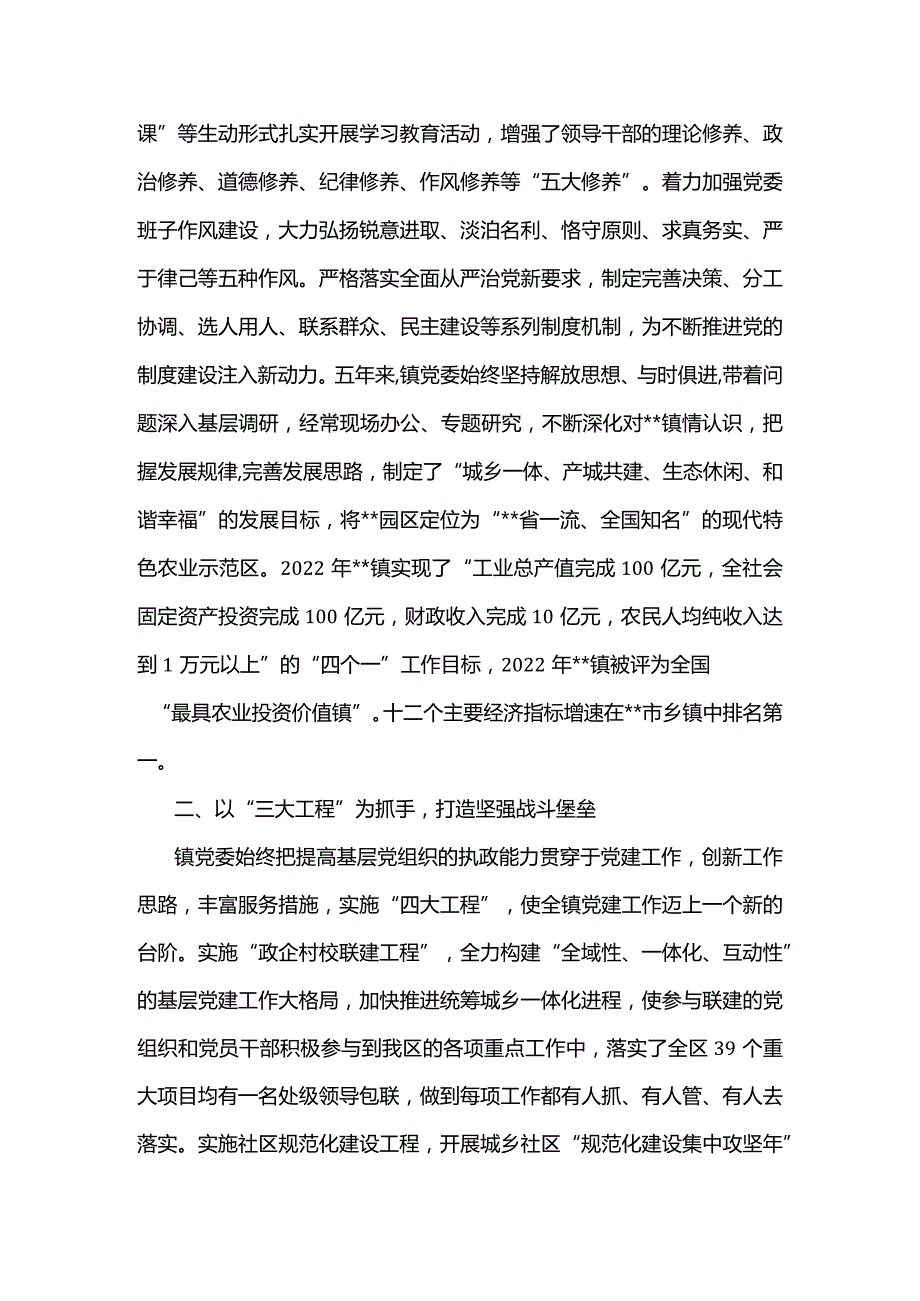 最新镇党委申报先进党组织事迹材料.docx_第2页