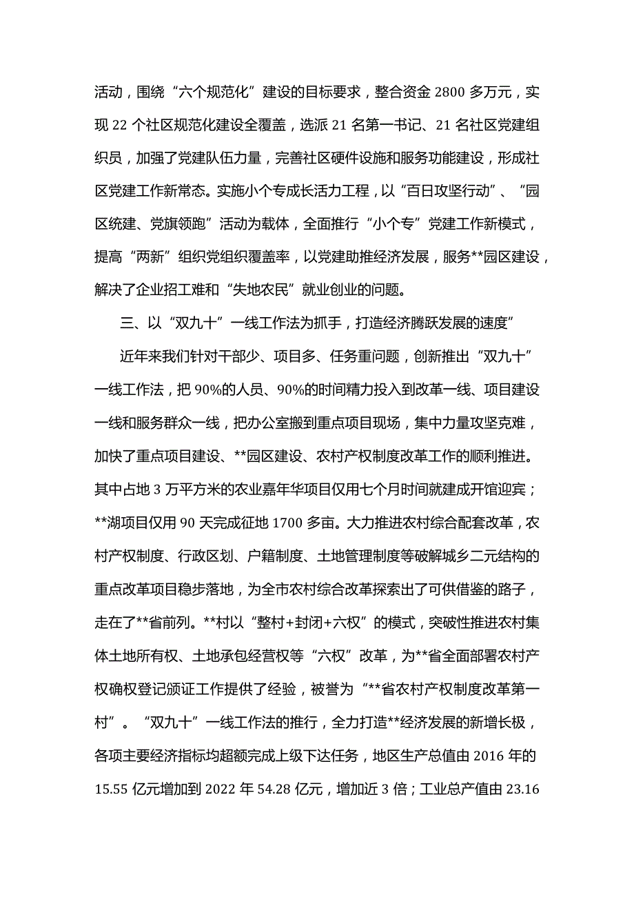 最新镇党委申报先进党组织事迹材料.docx_第3页