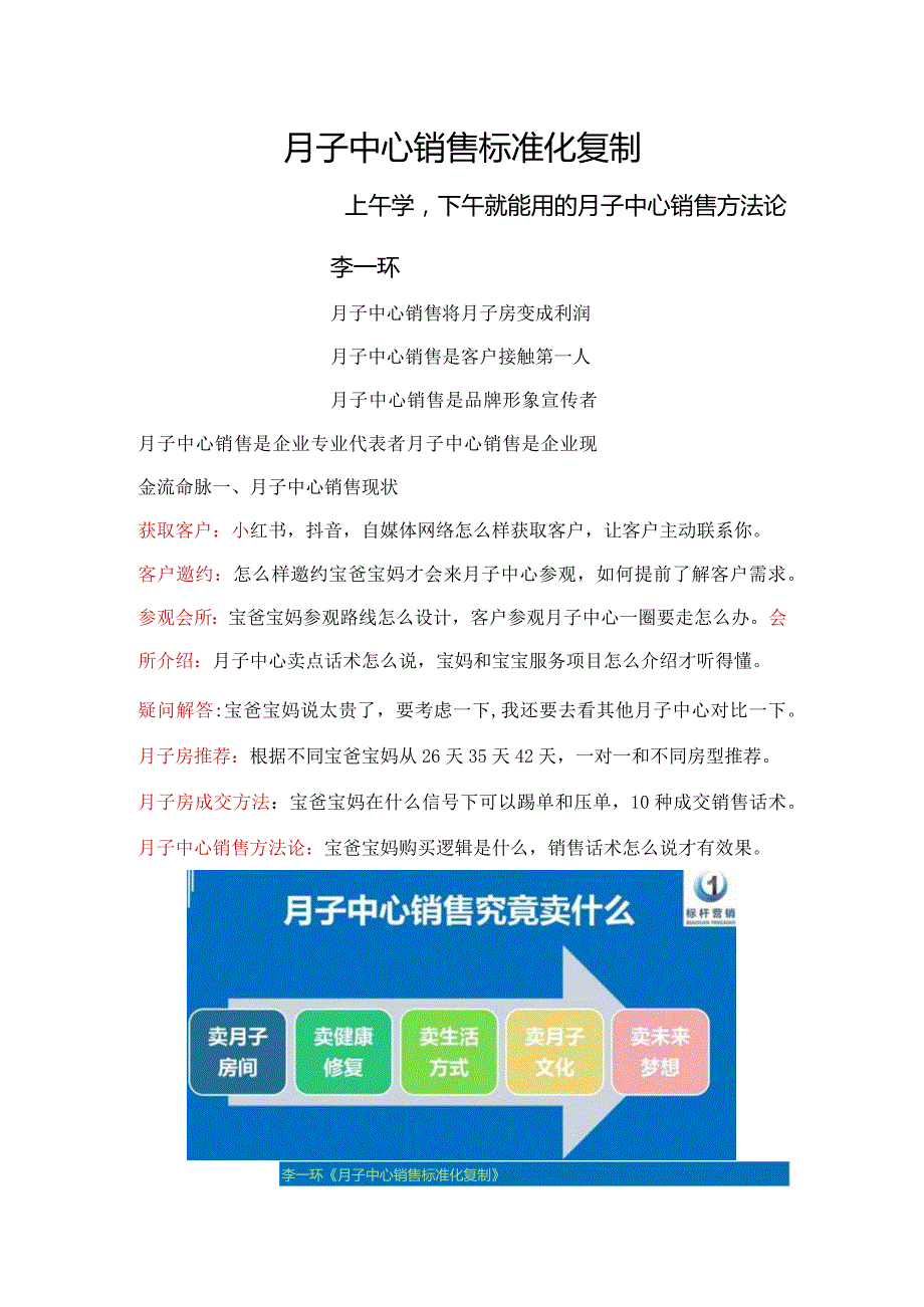 月子中心销售标准化手册：月子中心话术手册与月子中心销售团队培训.docx_第1页