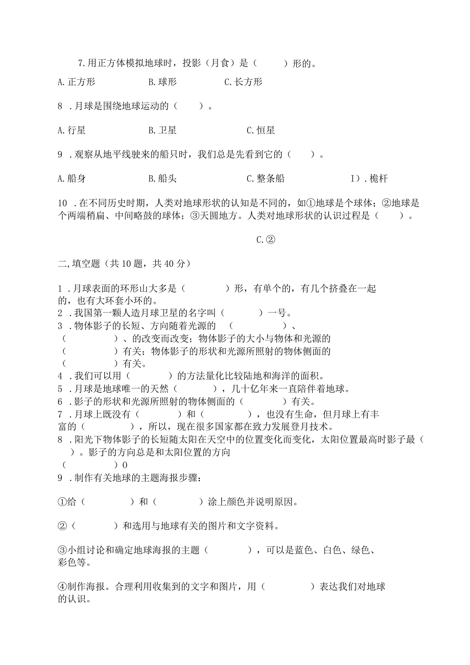 教科版三年级下册科学第三单元《太阳、地球和月球》测试卷及完整答案（各地真题）.docx_第2页