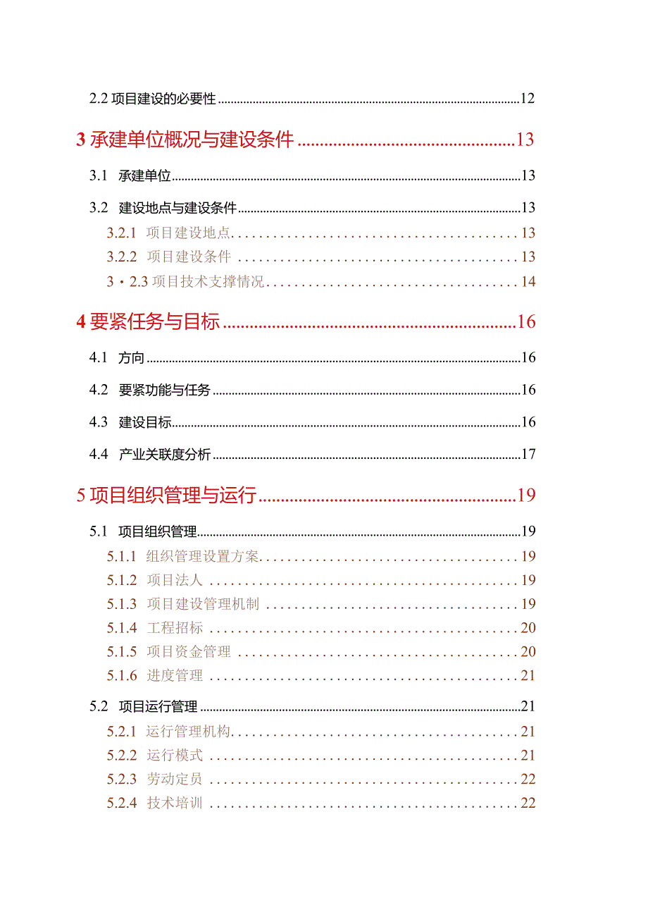 木薯淀粉和年出栏10万头肉猪建设项目建议书.docx_第2页