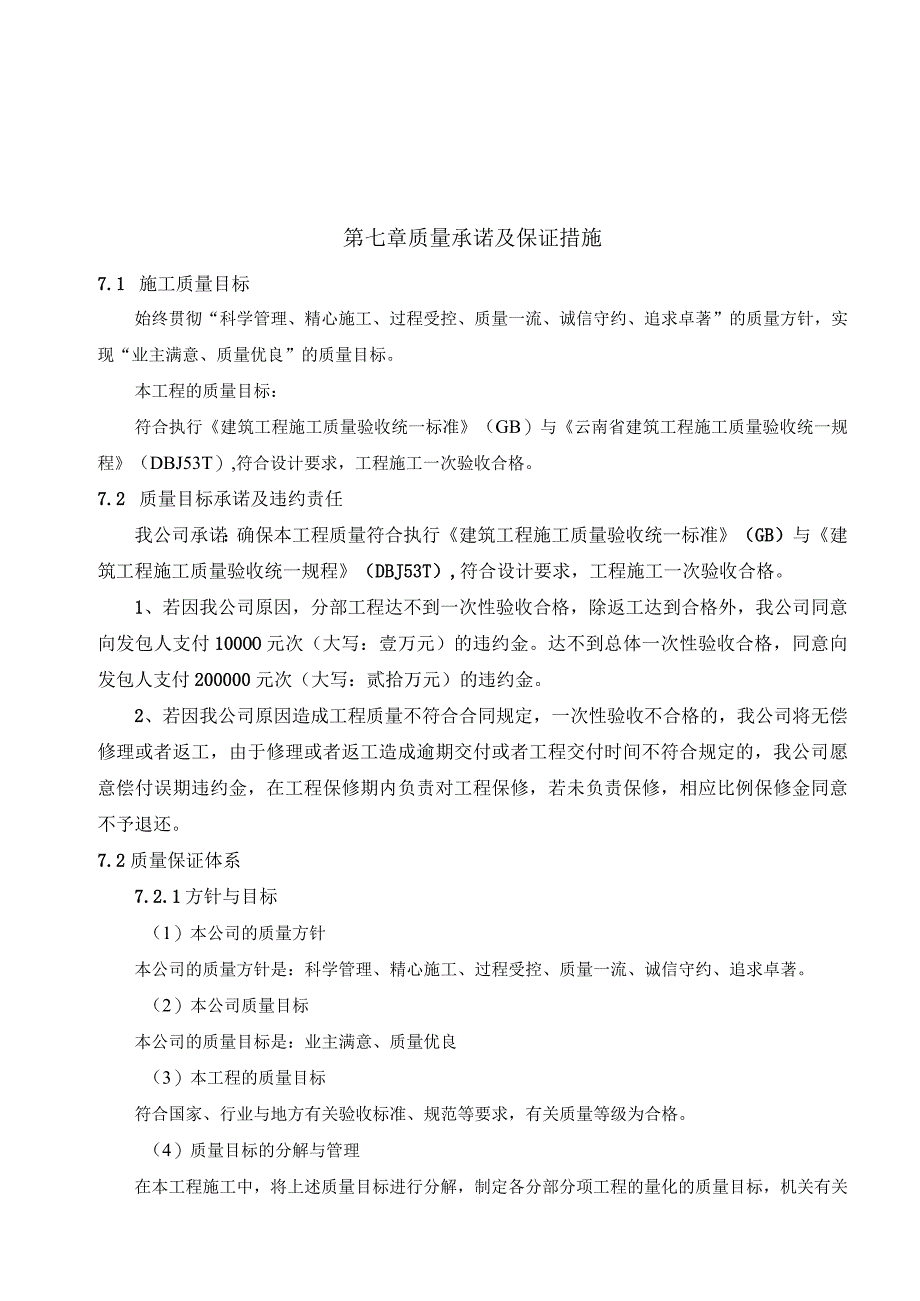 某工程基坑支护土方开挖及桩基工程施工组织设计下半部分.docx_第2页