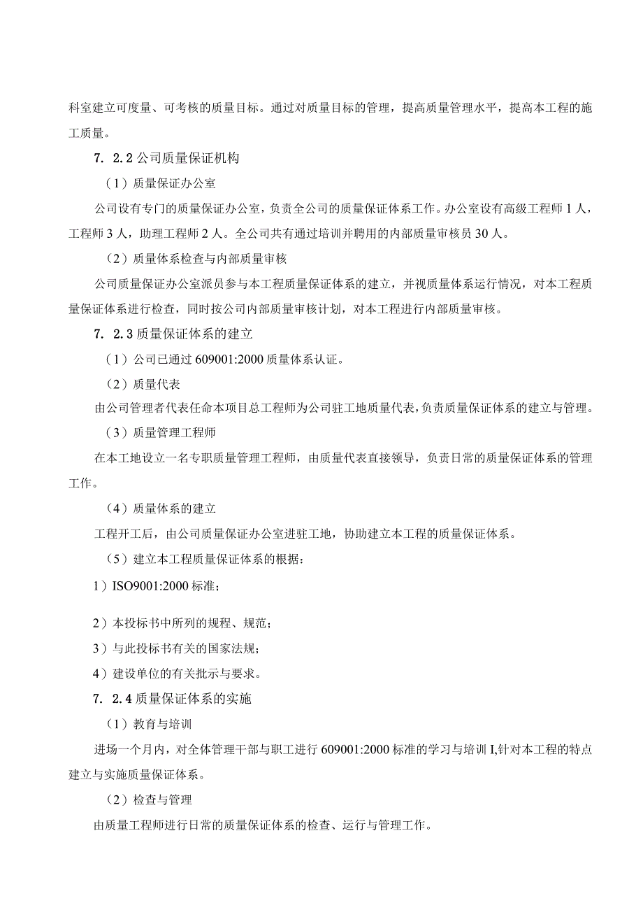 某工程基坑支护土方开挖及桩基工程施工组织设计下半部分.docx_第3页