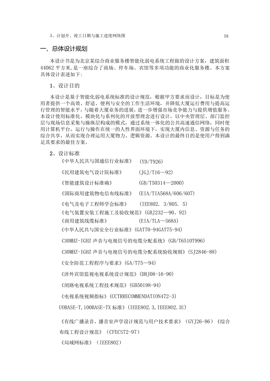 某综合楼弱电工程设计方案.docx_第3页