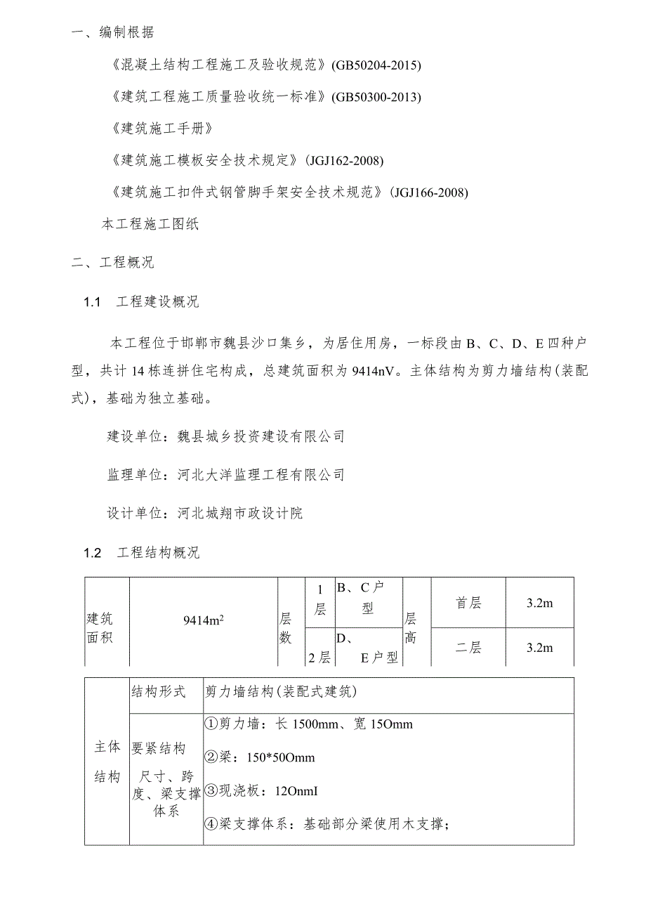 某项目模板施工专项方案.docx_第2页