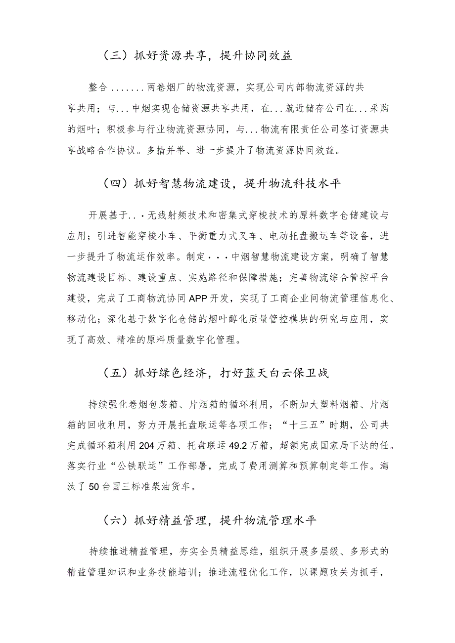 物流公司十四五发展规划.docx_第3页