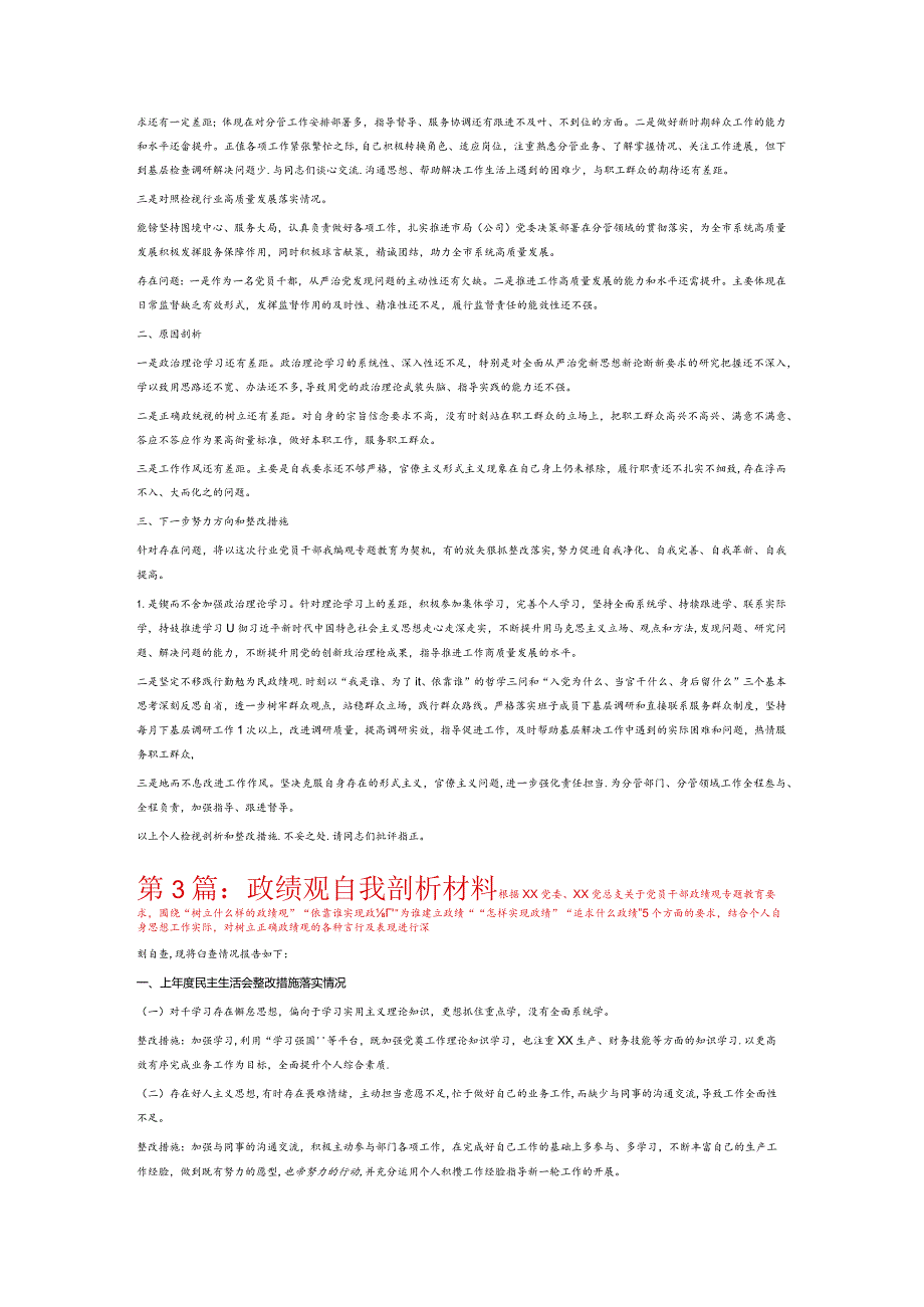 政绩观自我剖析材料6篇.docx_第3页