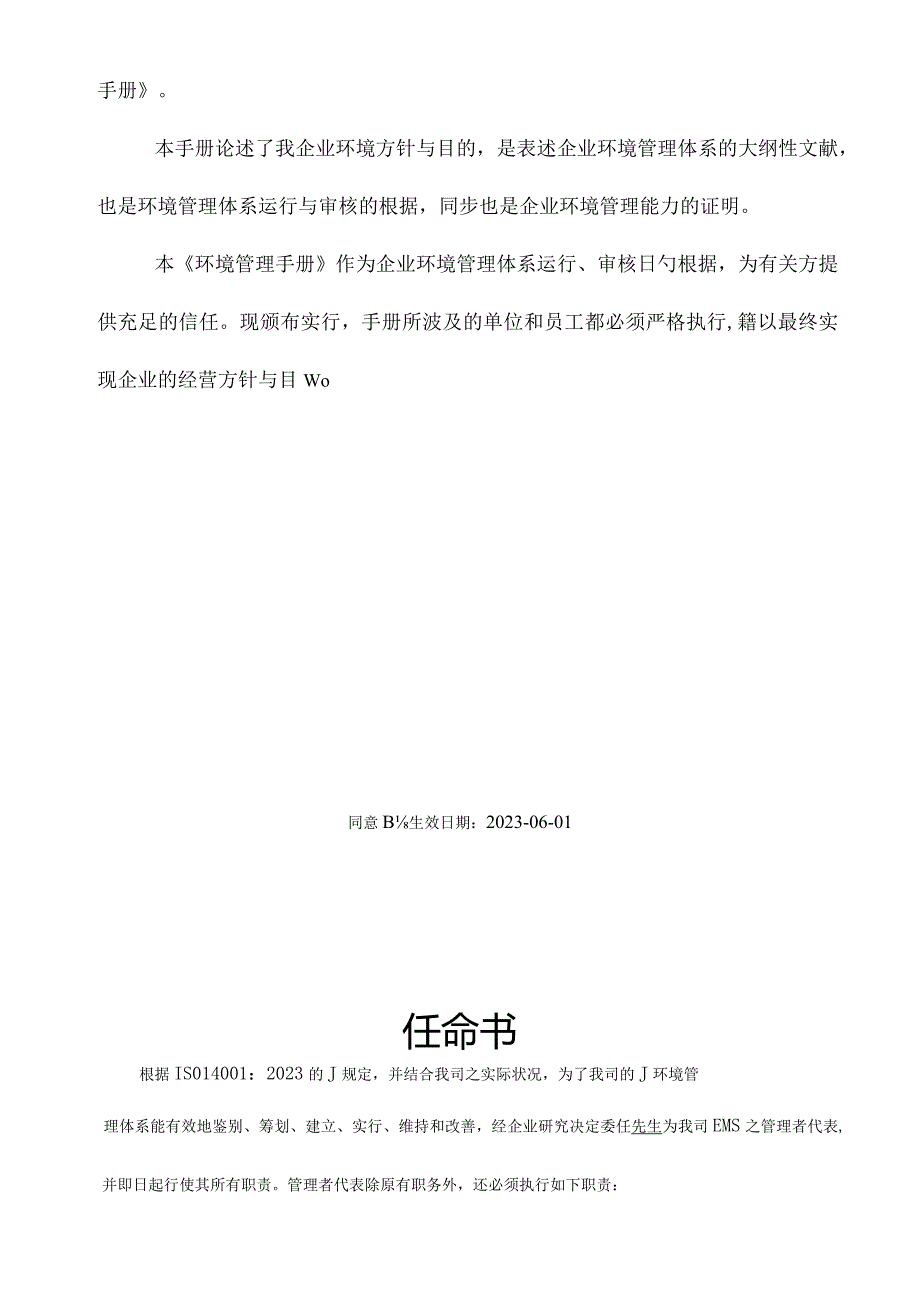 环保指南实施环境管理的关键步骤.docx_第3页