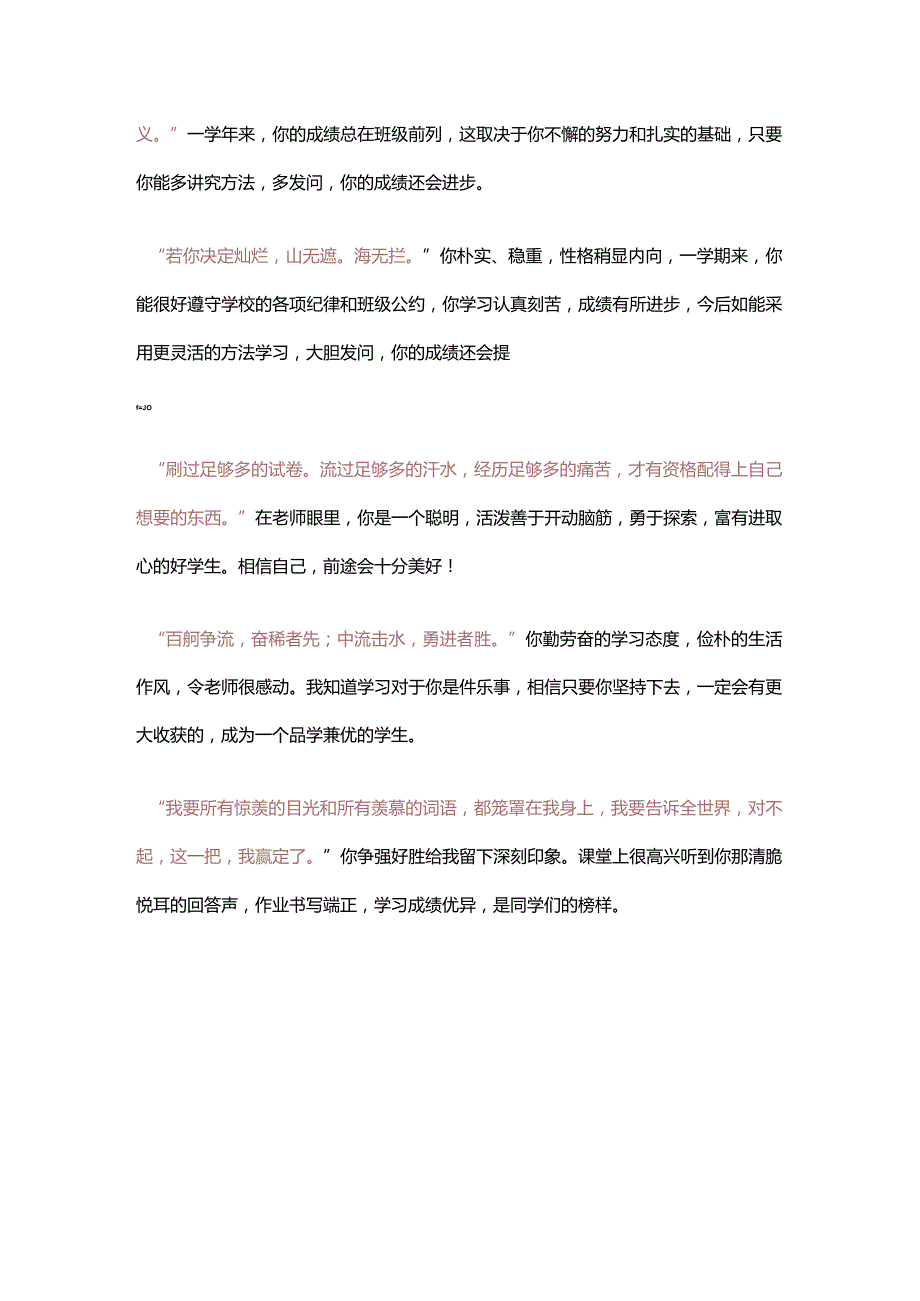 班主任《期末评语》大全（人民日报版）.docx_第3页