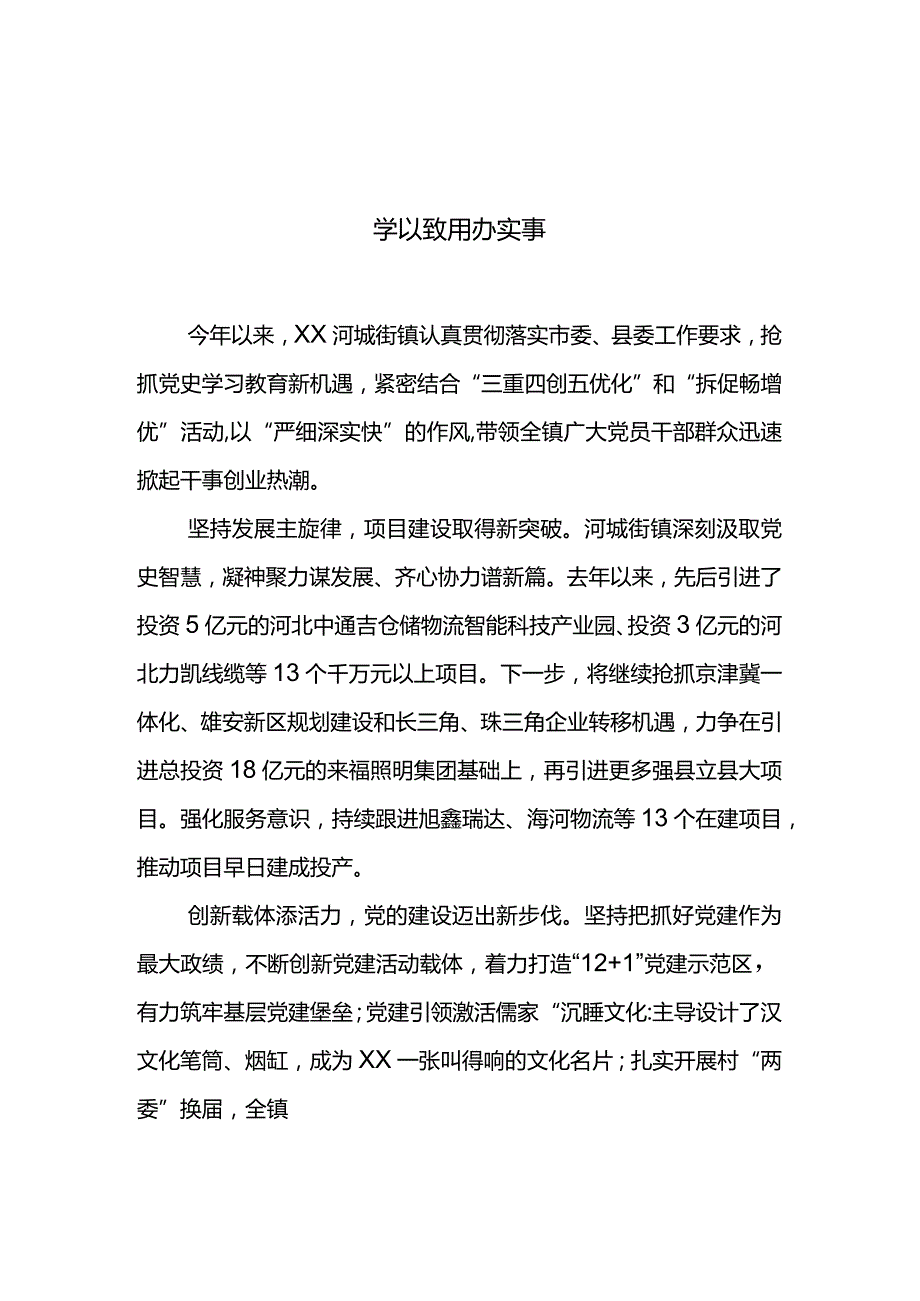 汇编668期-党史学习教育交流发言材料汇编（6篇）.docx_第2页