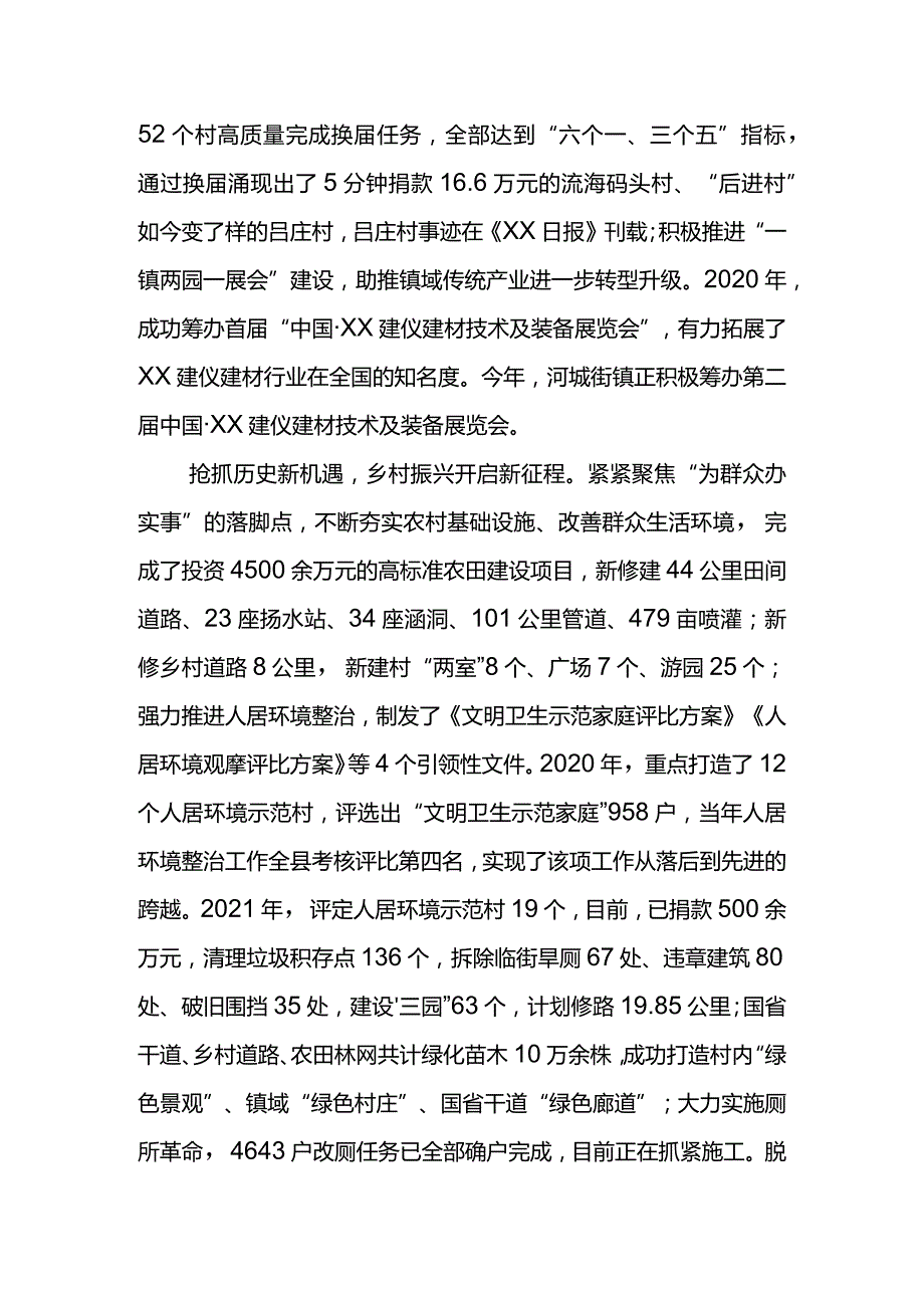 汇编668期-党史学习教育交流发言材料汇编（6篇）.docx_第3页