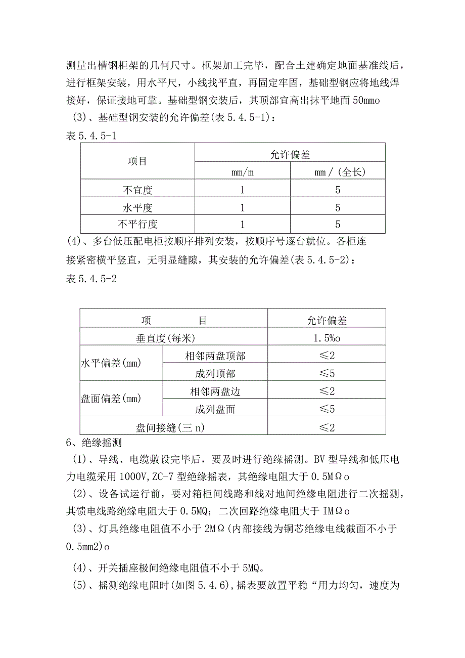 电气工程（灯具、开关面板、插座、配管、穿线）施工方案.docx_第2页