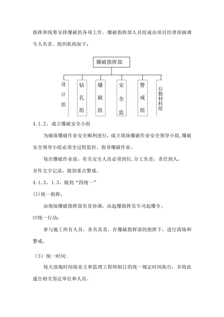 爆破专项安全方案.docx_第3页