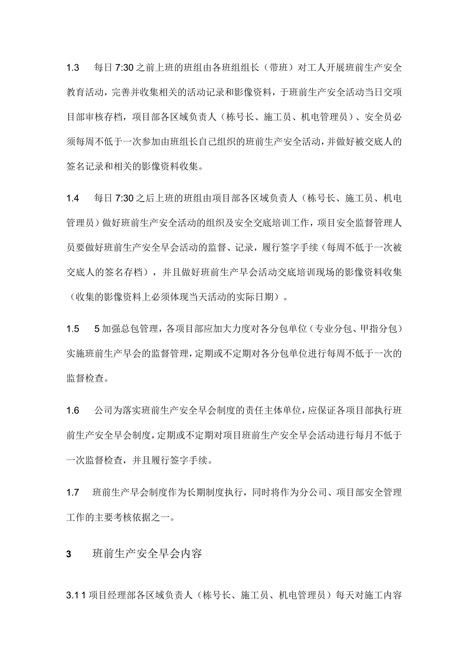 班前（早会）生产安全管理制度.docx_第2页