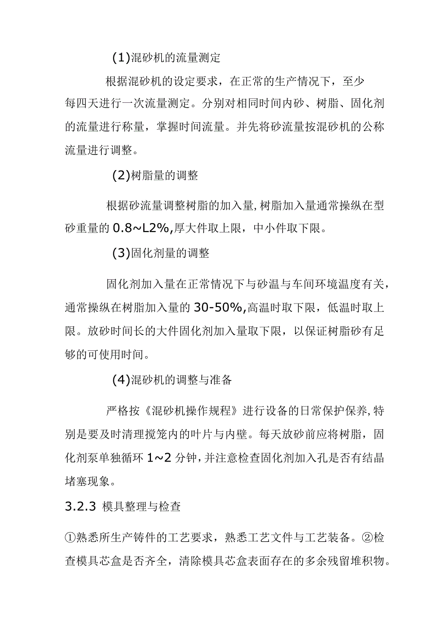 树脂砂工艺守则.docx_第3页