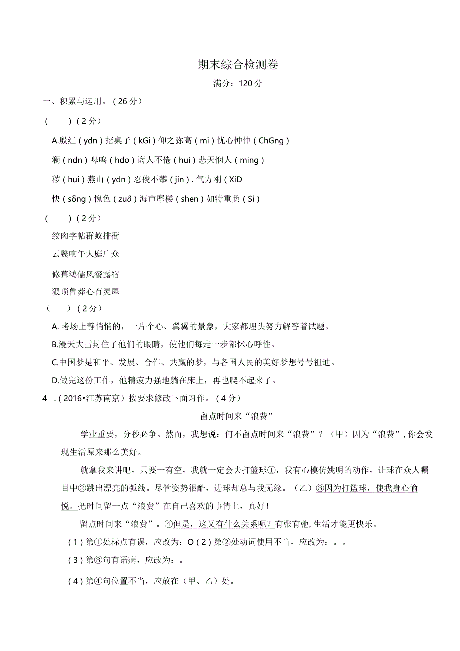 期末综合检测卷.docx_第1页