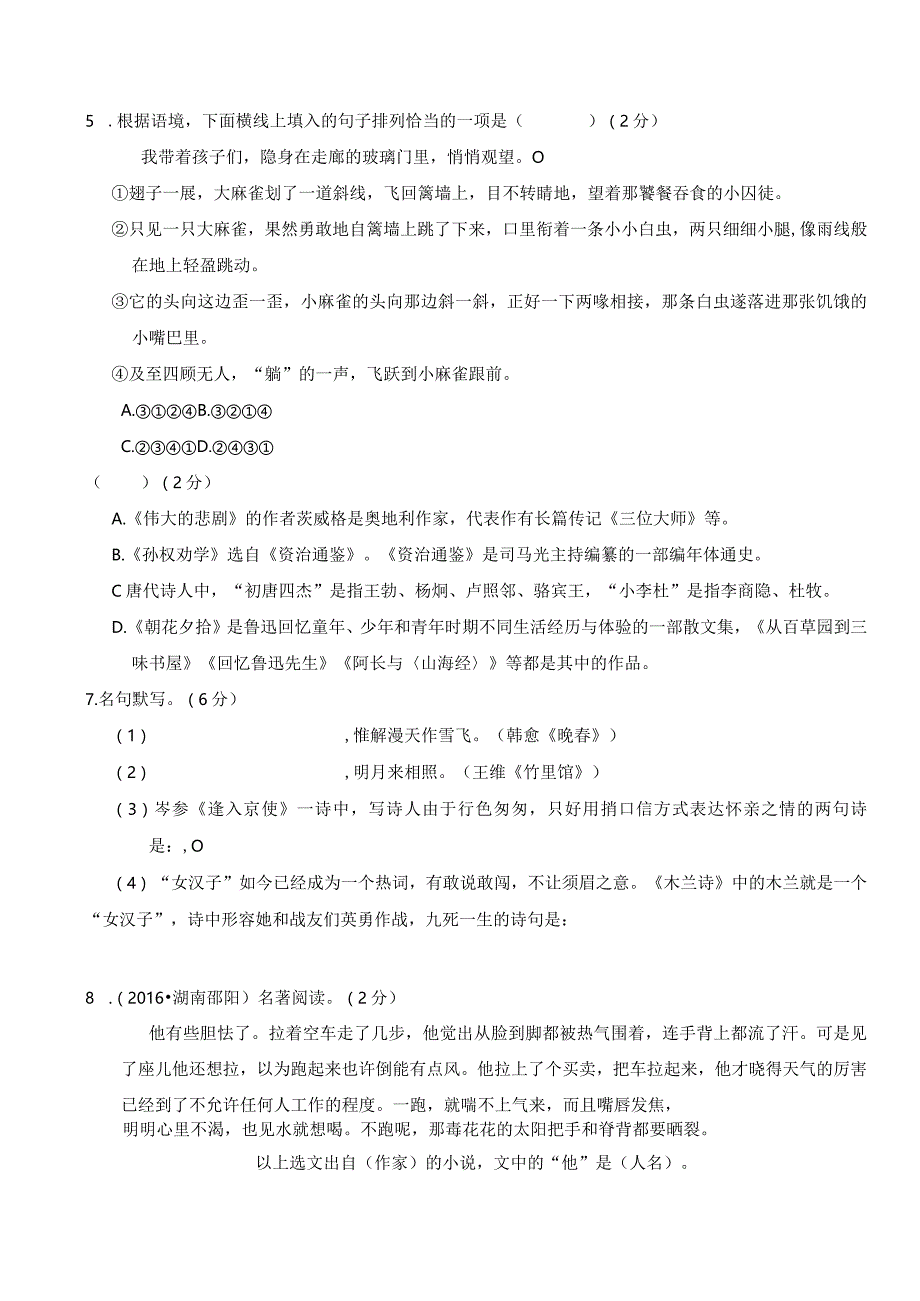 期末综合检测卷.docx_第2页