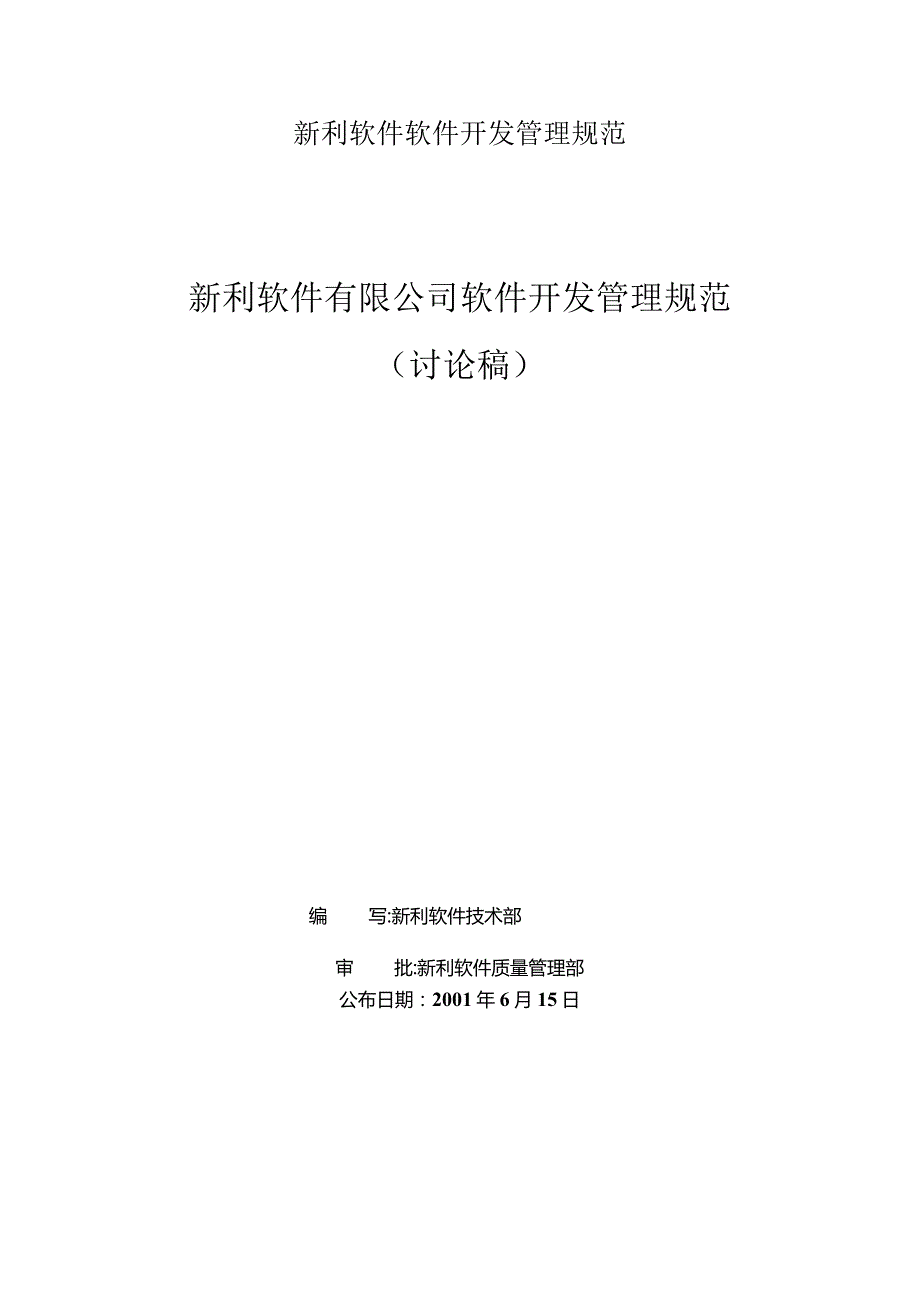 新利软件软件开发管理规范.docx_第1页