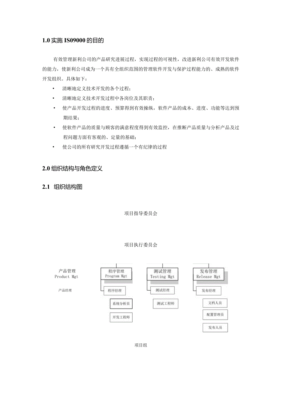 新利软件软件开发管理规范.docx_第3页