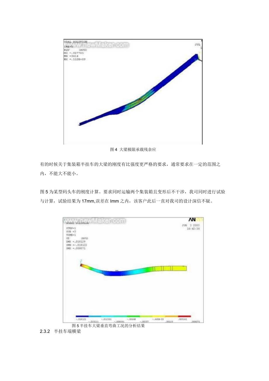 有限元工具在中集车辆产品开发中的应用.docx_第3页