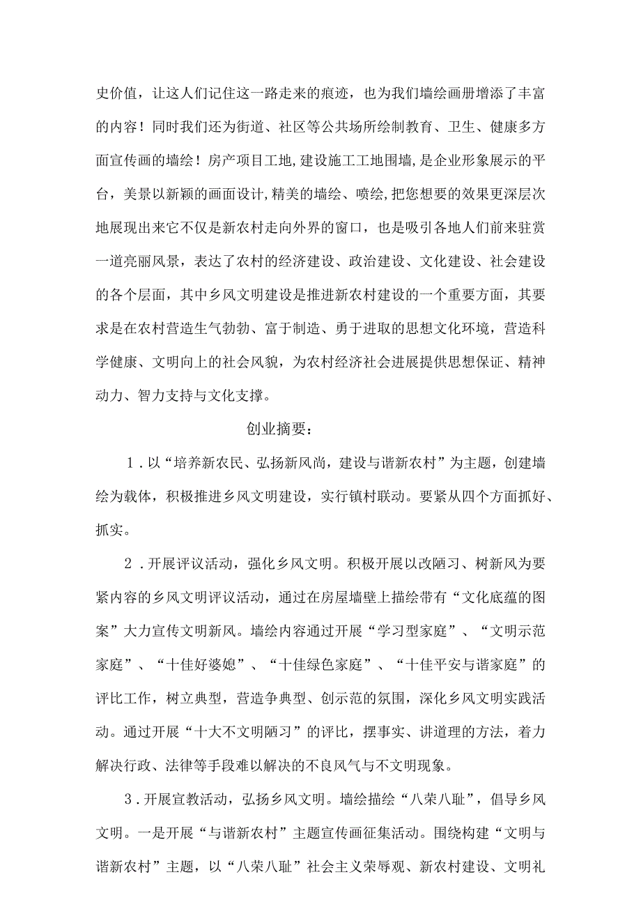 新农村墙绘策划书.docx_第3页