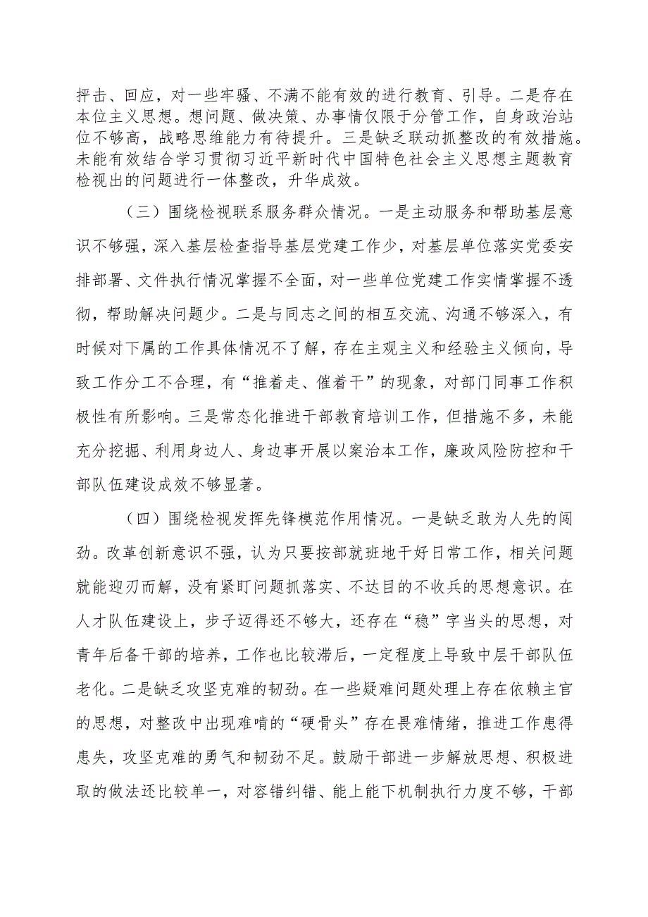 支委2023年主题教育专题组织生活会个人对照检查材料.docx_第2页