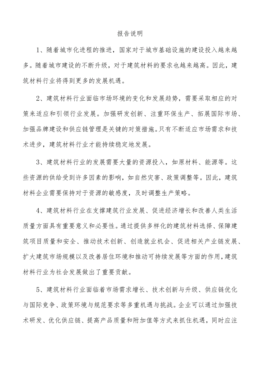 混凝土项目管理报告.docx_第3页