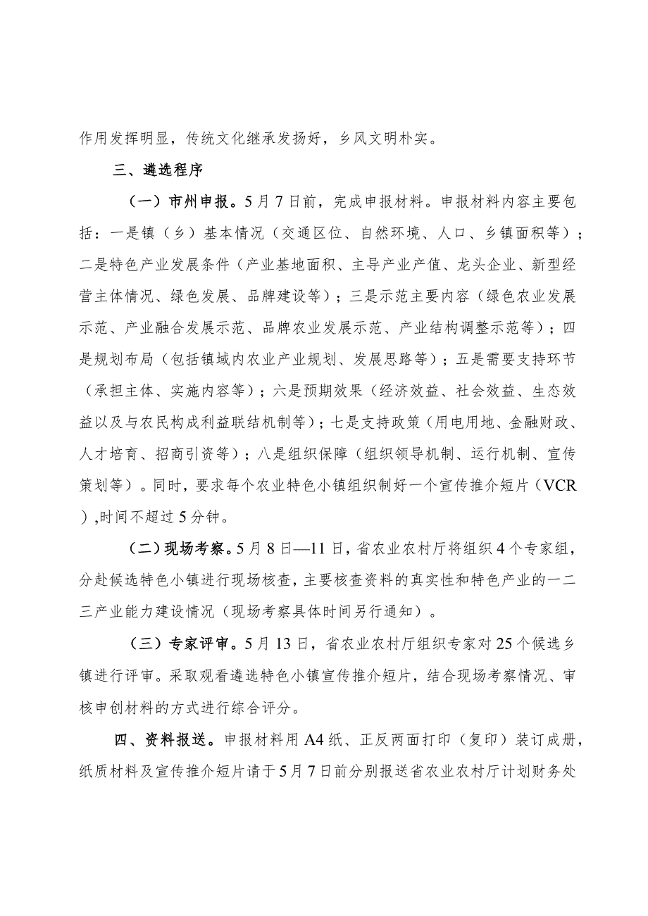 湘农业函〔2014〕号.docx_第3页