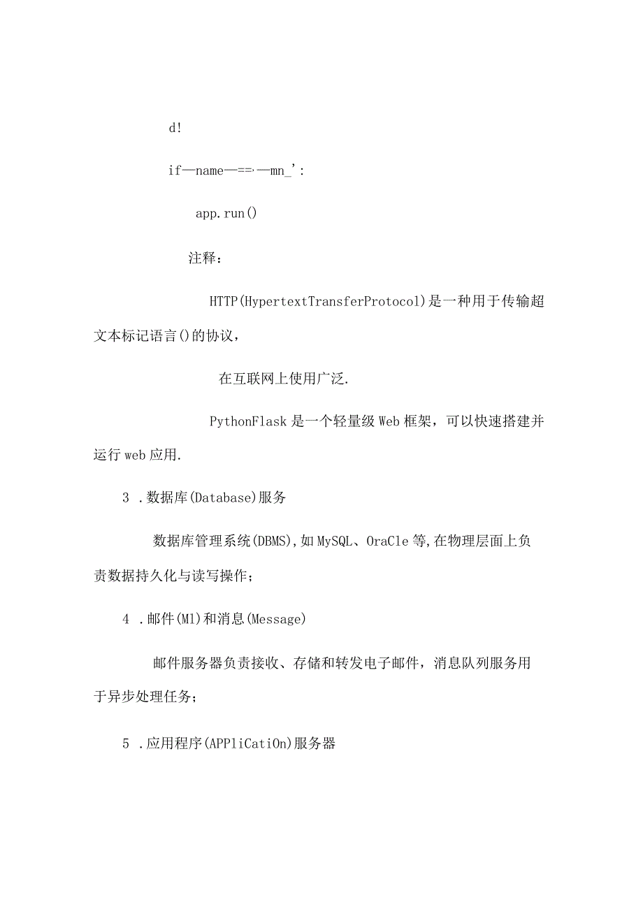 服务器基本常识介绍.docx_第2页