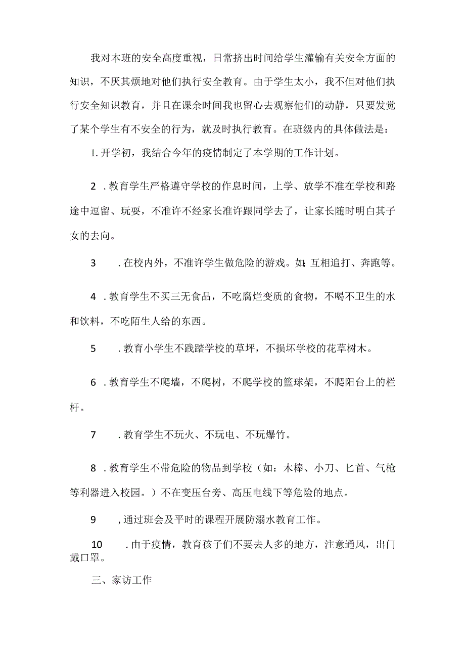 最新整理班主任工作总结.docx_第2页