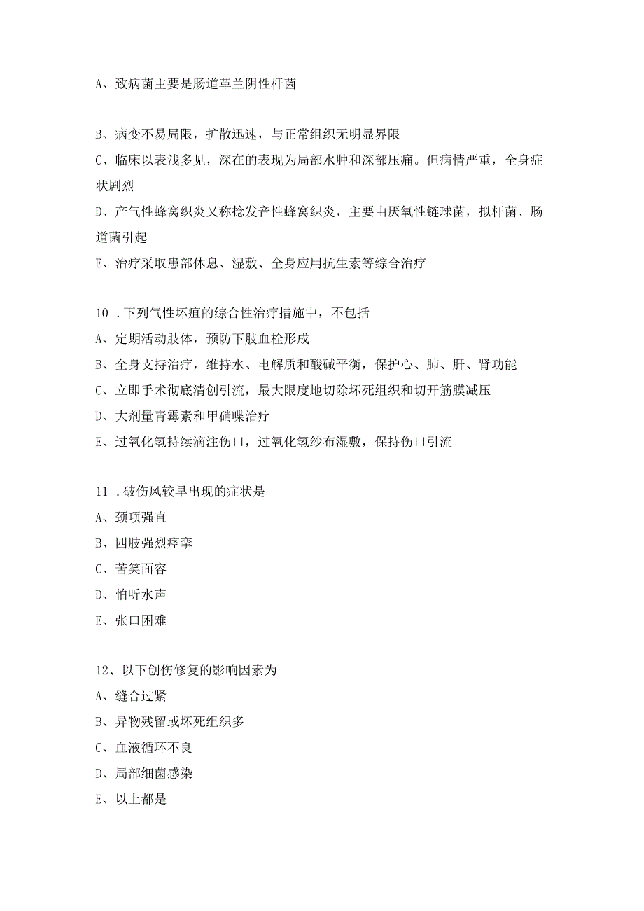 普外科学基础知识练习题（2）.docx_第3页