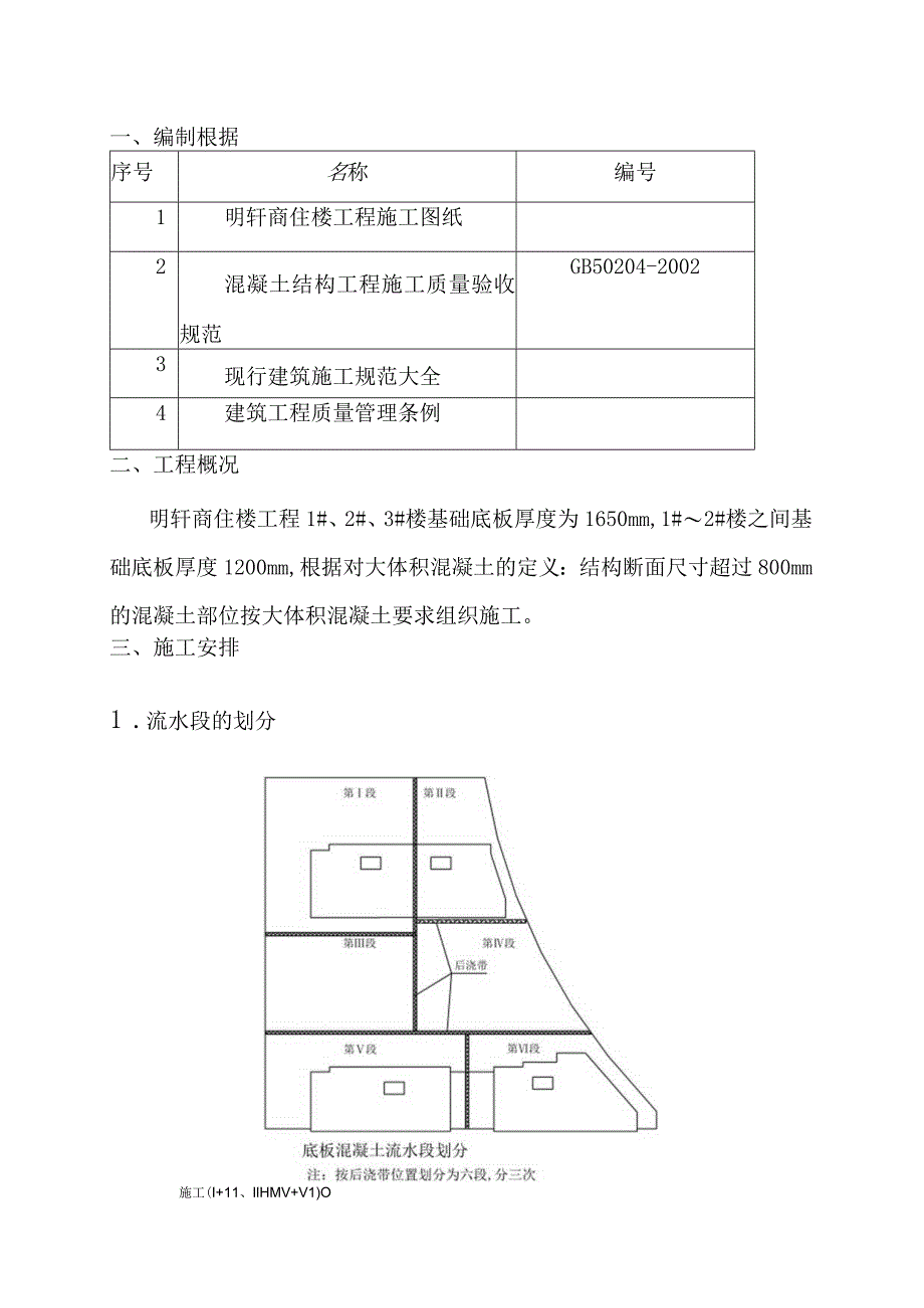 某商住楼工程大体积混凝土浇筑设计方案.docx_第3页