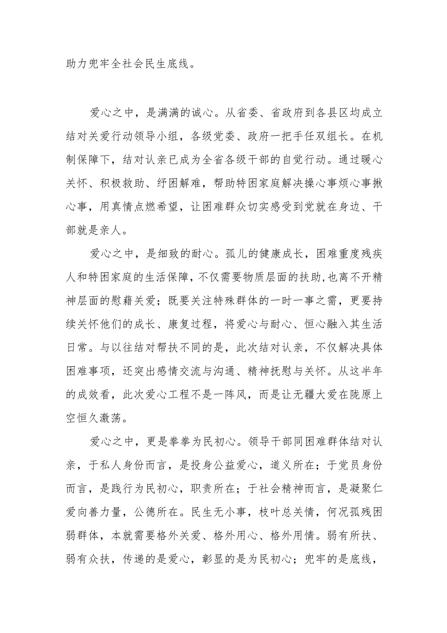 爱心结对帮扶心得体会发言、结对帮扶个人工作心得体会.docx_第2页