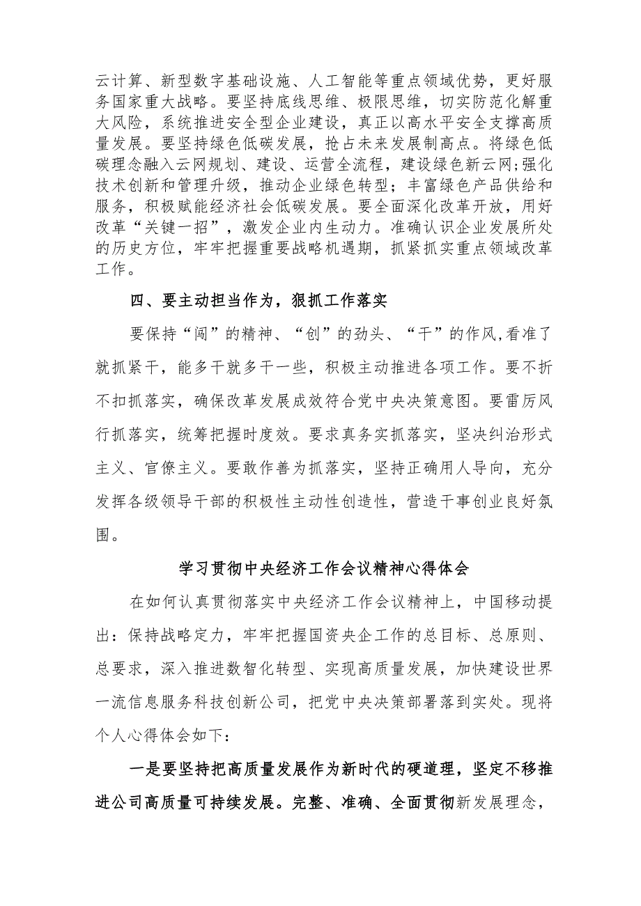 电力公司工作员学习贯彻中央经济工作会议精神.docx_第2页