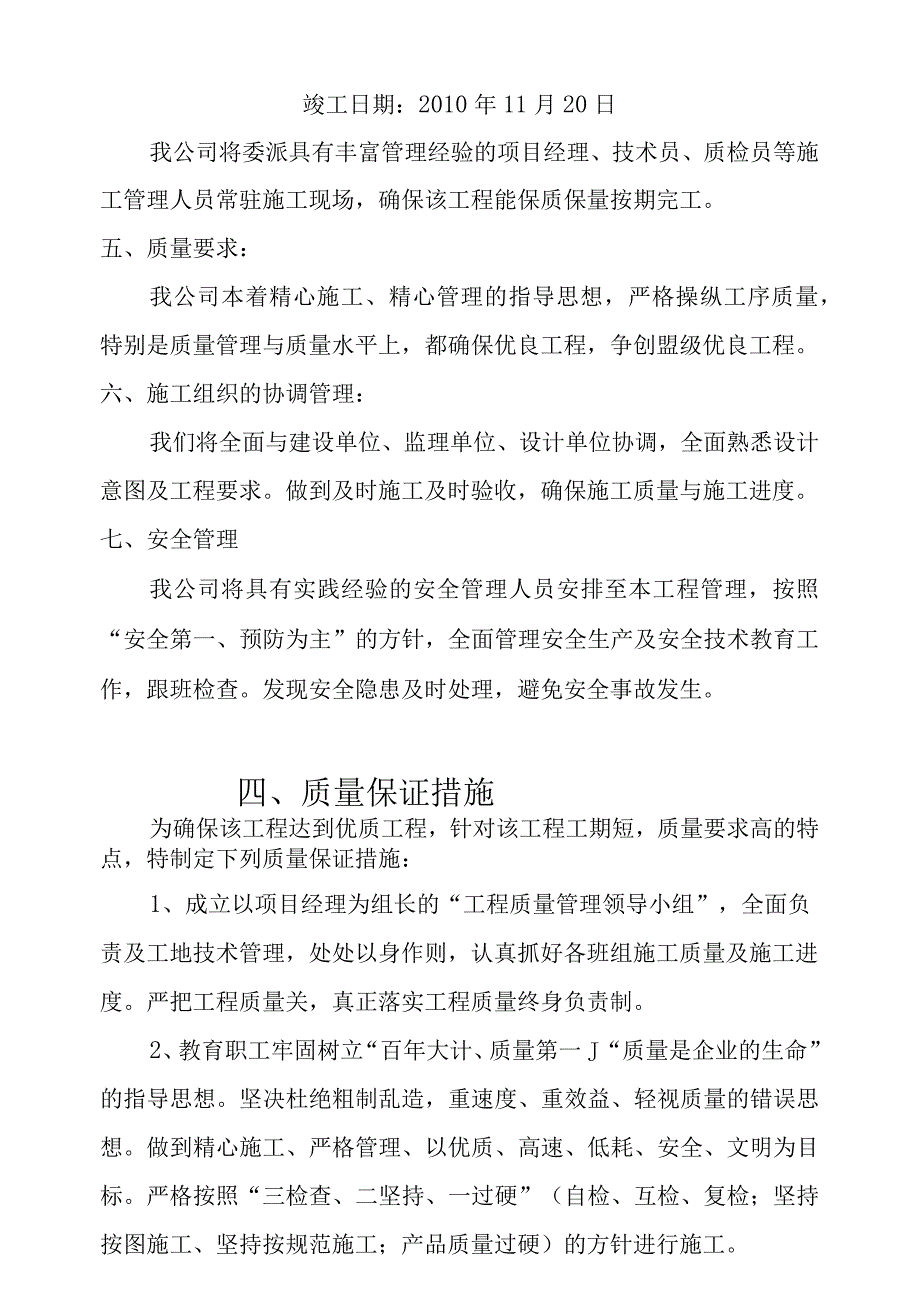 某小区商住楼工程施工组织设计及保证措施.docx_第3页