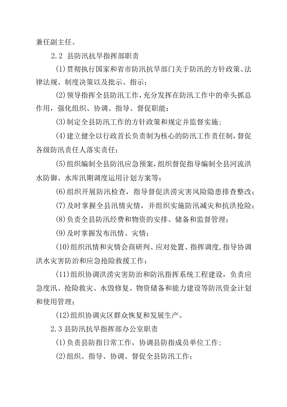 某县防汛应急预案.docx_第3页