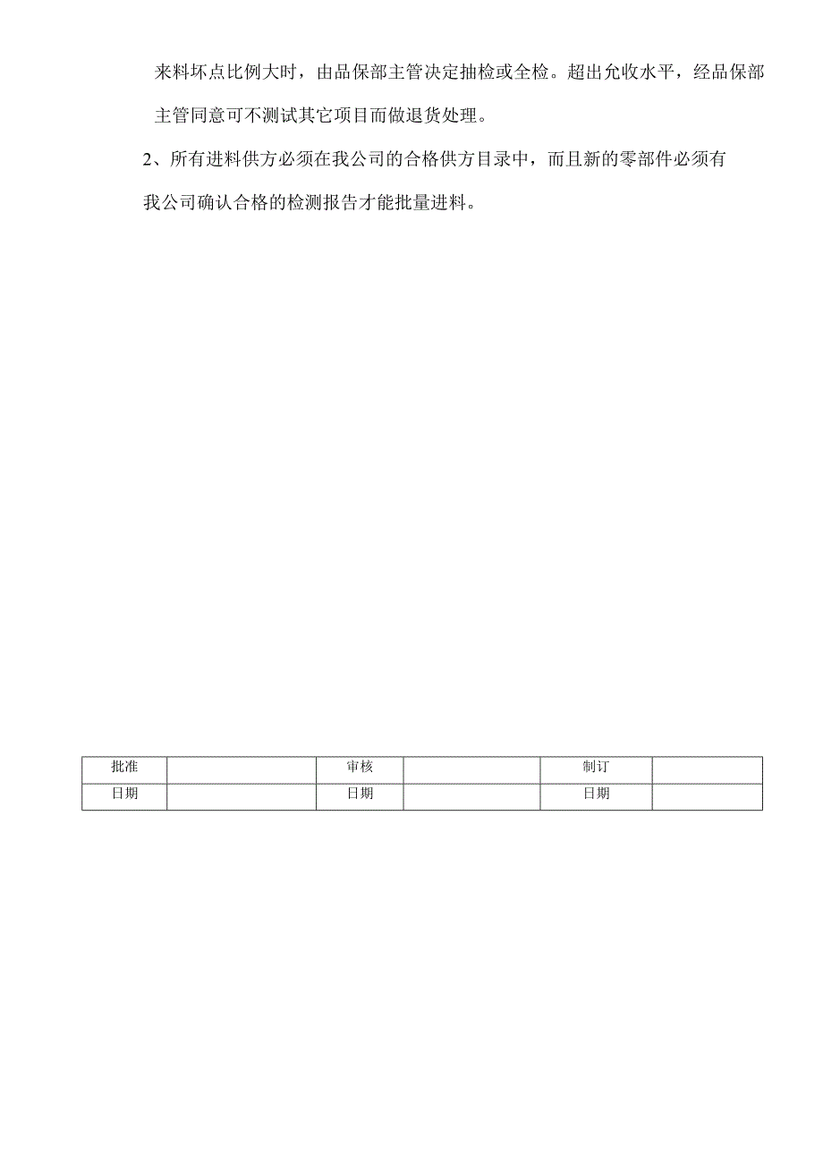 电器公司外协外购件进料检验规范说明.docx_第3页