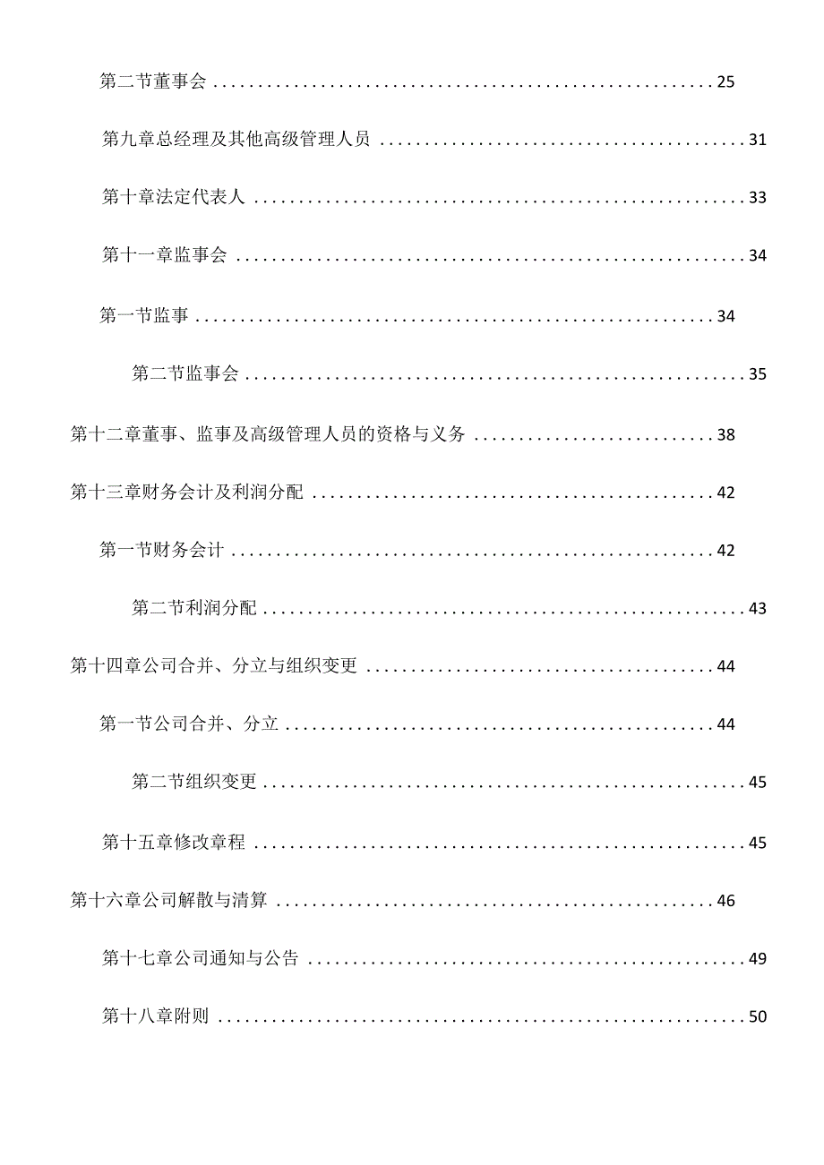 某管理章程(DOCX46页).docx_第2页