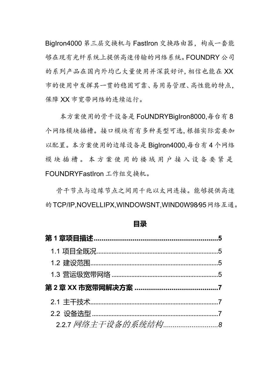 某市宽带IP网络设计方案.docx_第2页