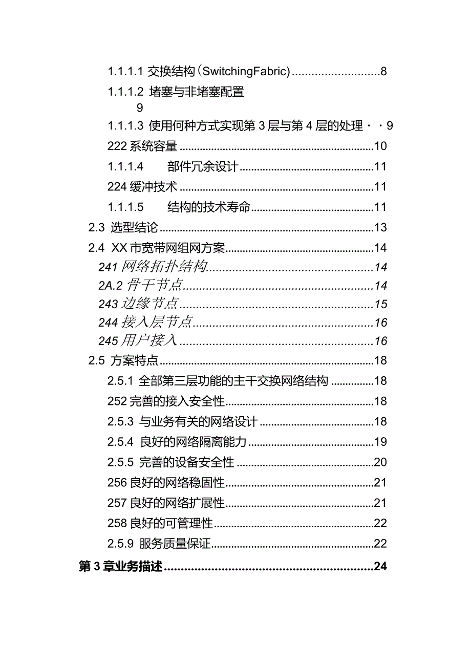 某市宽带IP网络设计方案.docx_第3页